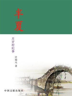 cover image of 半夏